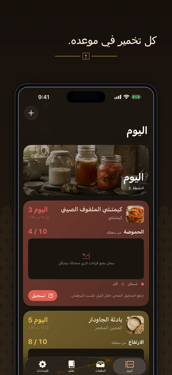 Brinepost: Sourdough & Ferment — العجين المخمر، كومبوتشا، الكيمتشي والزبادي