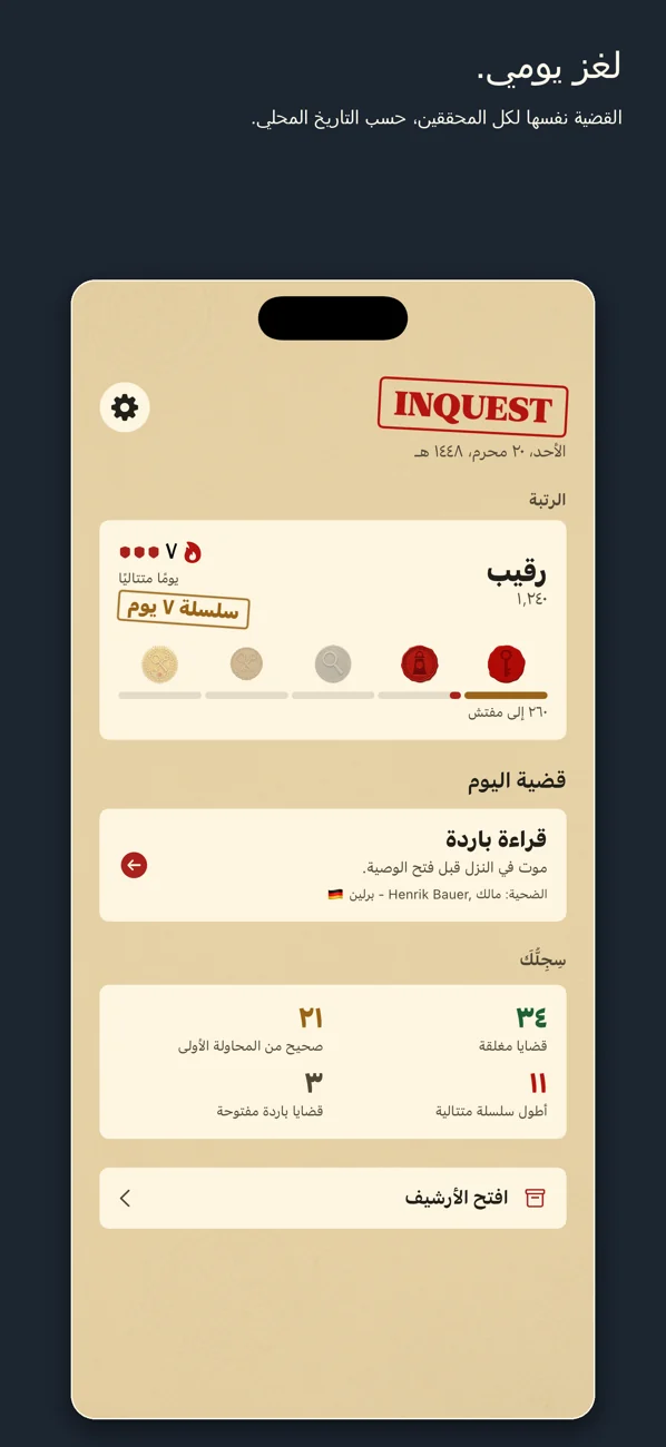 Inquest — Daily Detective Game — حالة واحدة. يوم واحد. حلها.