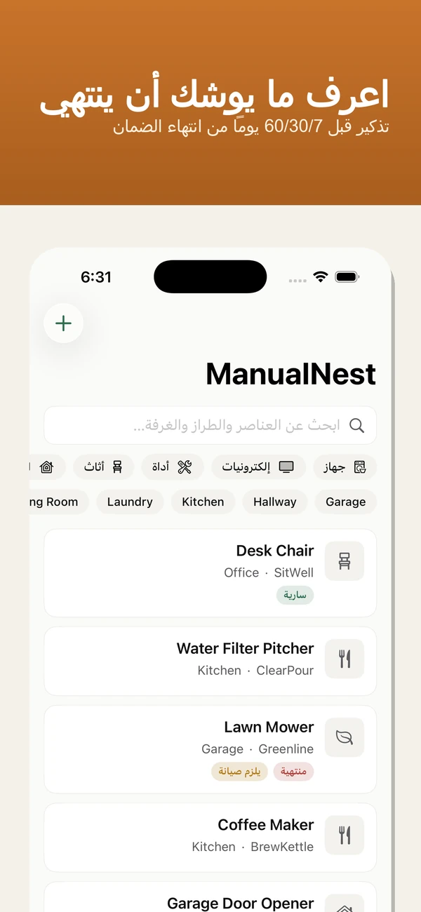 ManualNest Home Manual Vault — تذكيرات الضمان والأدلة والإيصالات وسجلات الإصلاح — خاص وبلا إنترنت.