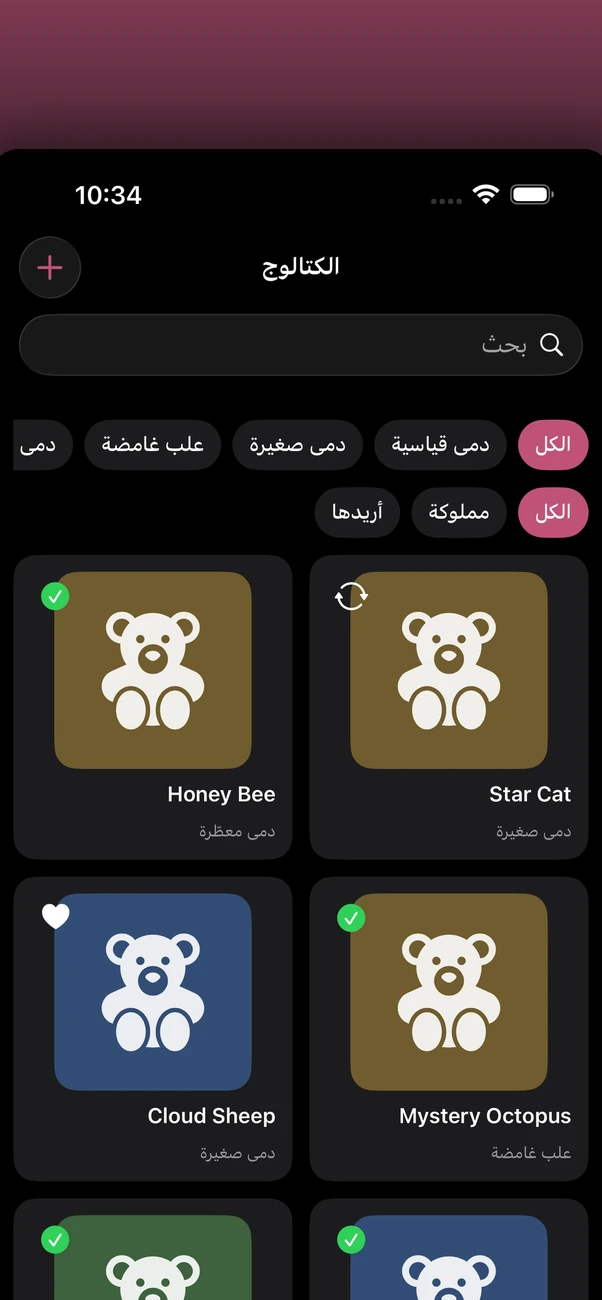 Plush Bean Tracker — متتبع جمع القطيفة الخاص وغير المتصل بالإنترنت