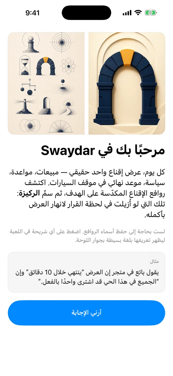 Swaydar: Daily Influence Game — قم بتسمية رافعة حجر الزاوية