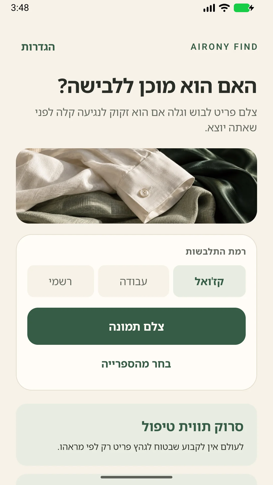 AIRONY Find — בדקו קמטים