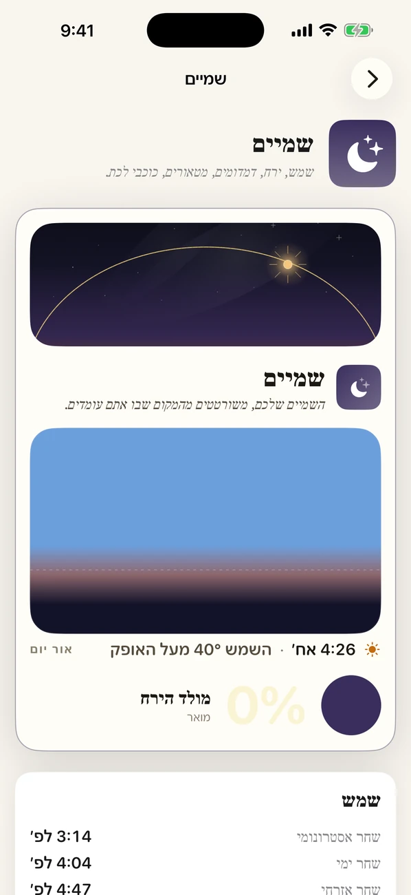 Bearing: Field Almanac — שמיים, גאות ועונות