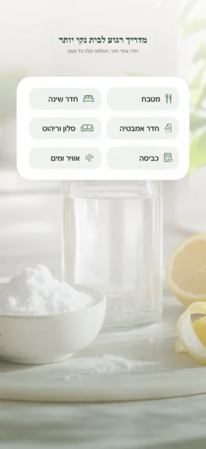 Chemorgic: Organic Approach — מדריך רגוע לבית נקי יותר