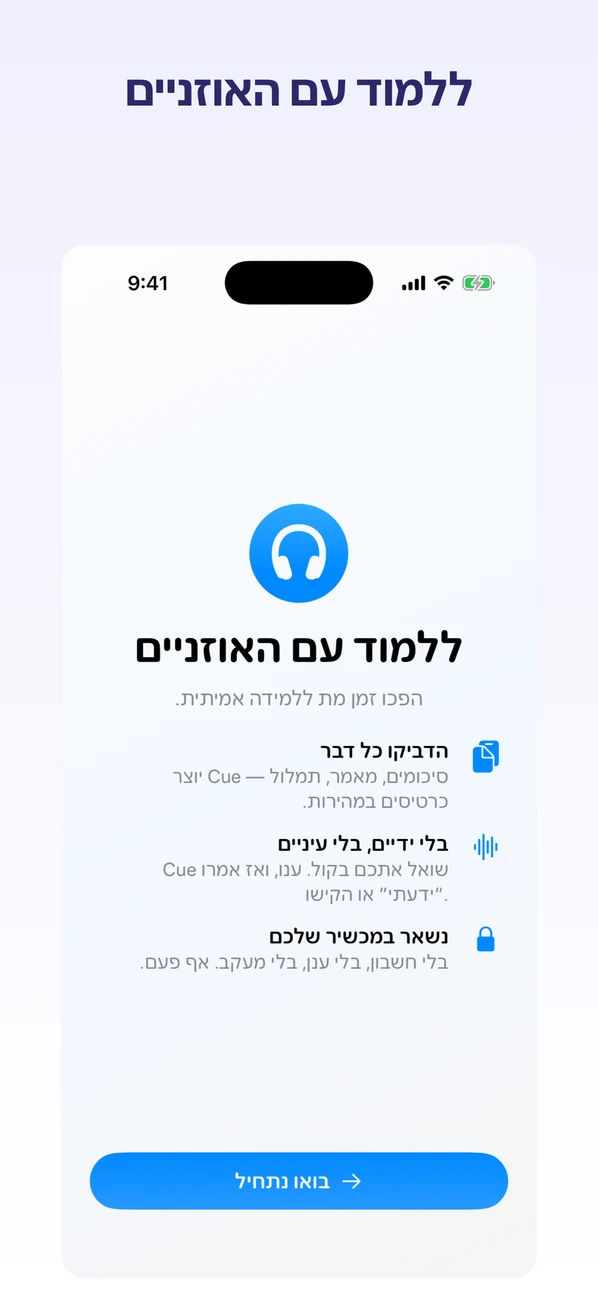Cue: Hands-Free Flashcards — למד עם האוזניים