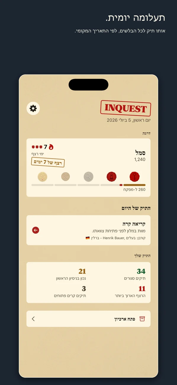 Inquest — Daily Detective Game — מקרה אחד. יום אחד. תפתור את זה.