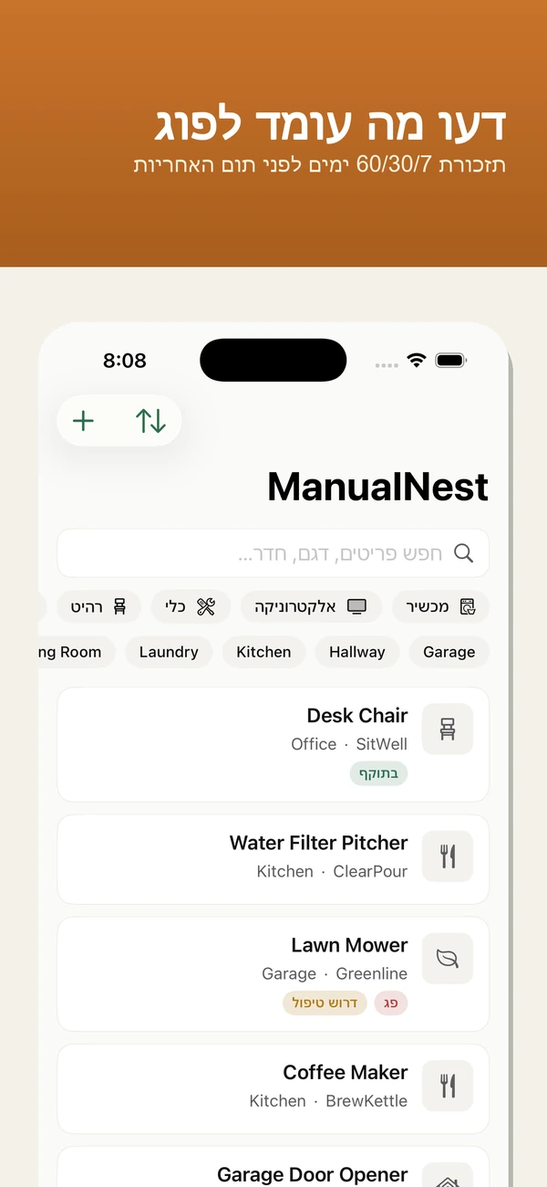 ManualNest Home Manual Vault — תזכורות אחריות, מדריכים, קבלות ותיעוד תיקונים — פרטי, לא מקוון.
