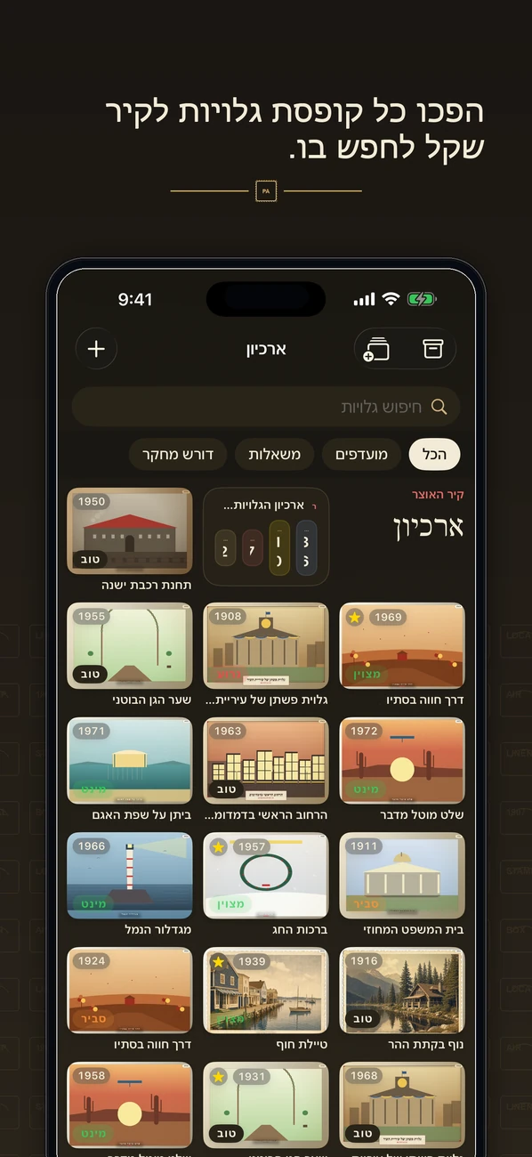 Postcard Archive — קטלוג פרטי לאספני גלויות