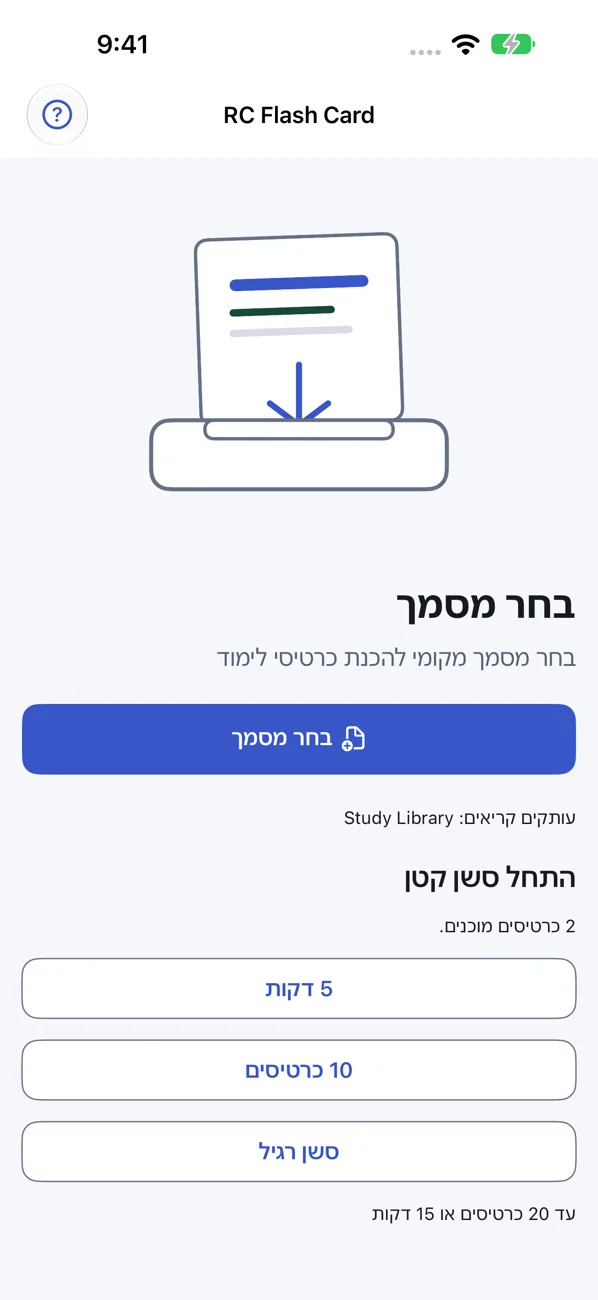 RC Flash Card: Study Helper — יוצר כרטיסי לימוד מקבצים שלך