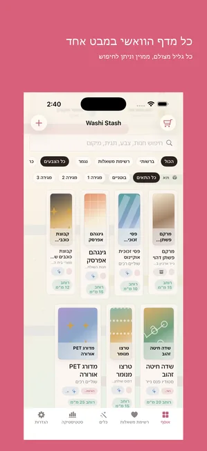 Washi Stash Tape Tracker — לעולם אל תקנה גליל משוכפל