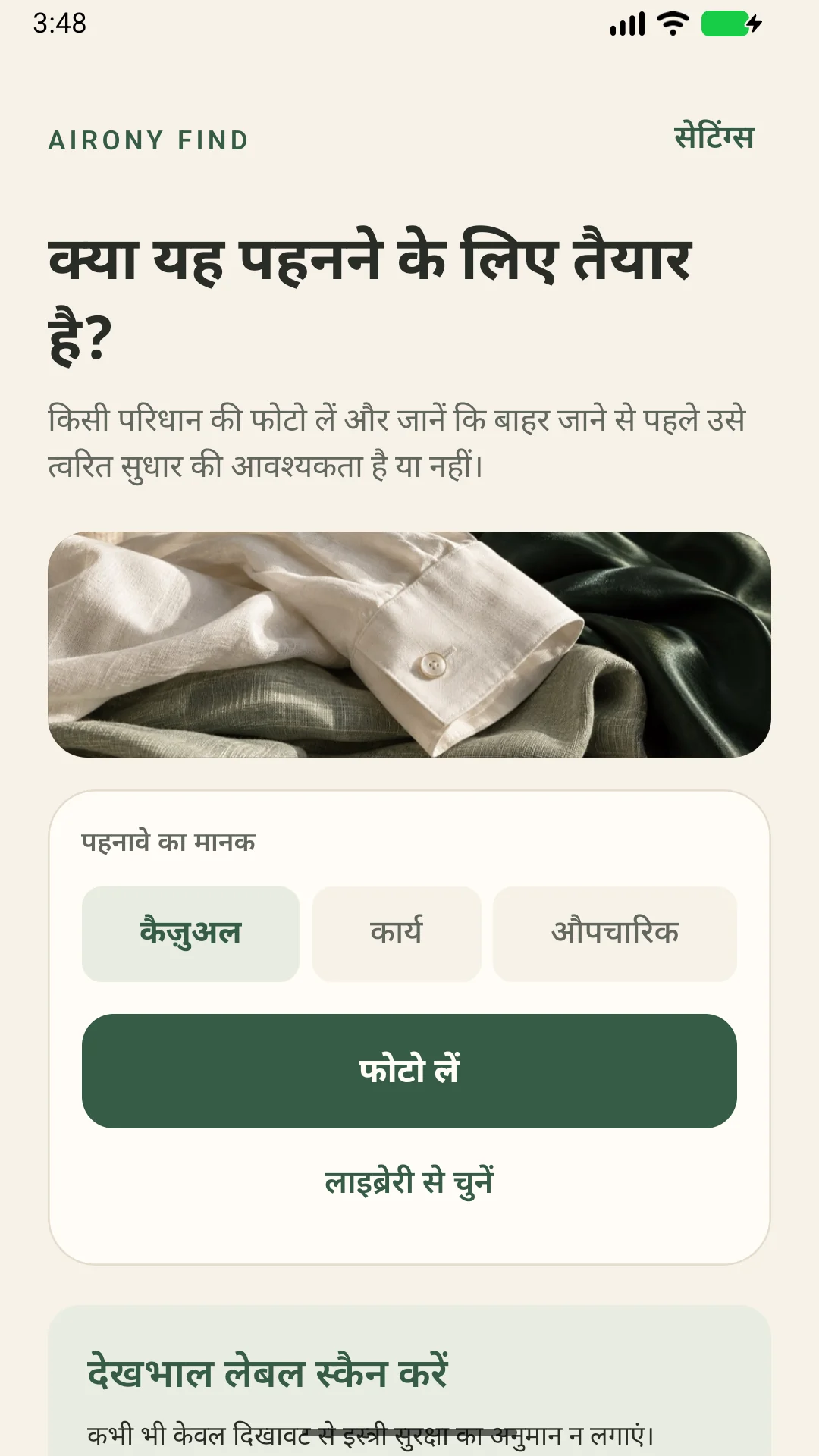 AIRONY Find — कपड़ों की सिलवटें जाँचें
