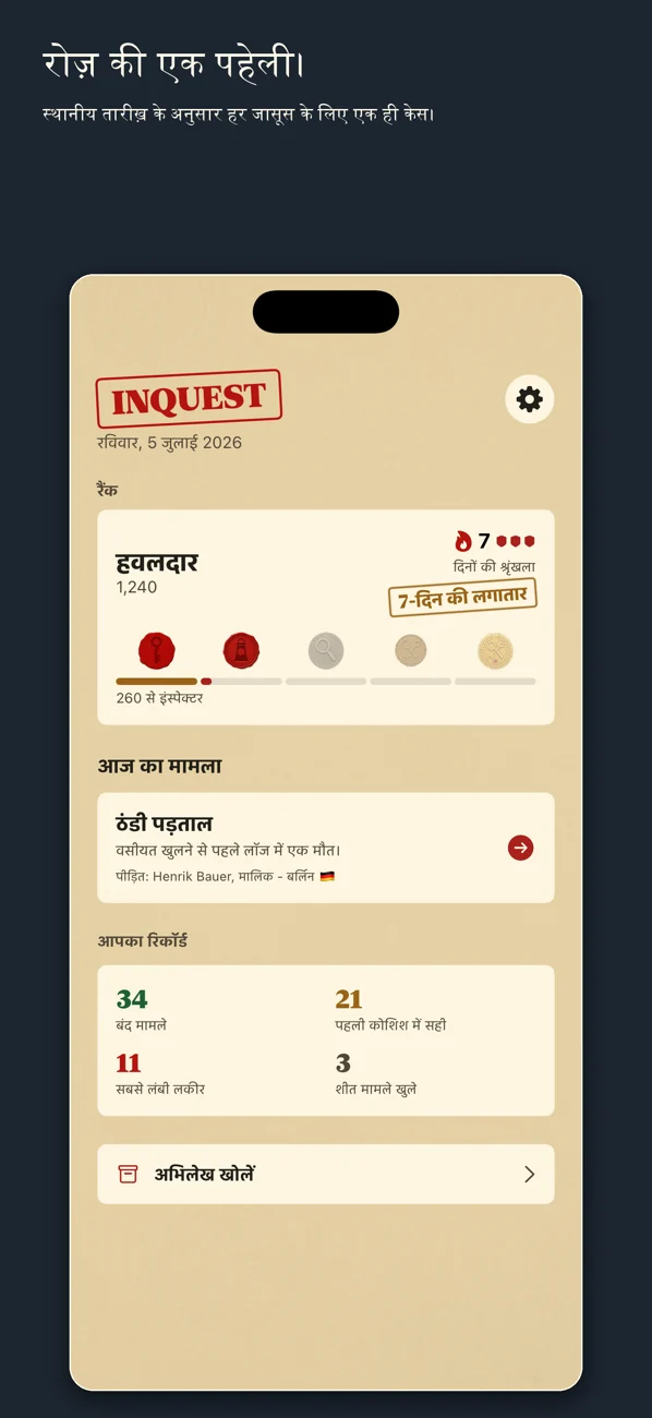 Inquest — Daily Detective Game — एक मामला. एक दिन। इसे सुलझाओ.