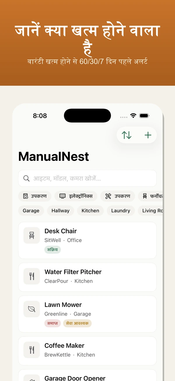 ManualNest Home Manual Vault — वारंटी रिमाइंडर, मैनुअल, रसीदें और मरम्मत रिकॉर्ड — निजी, ऑफलाइन वॉल्ट।