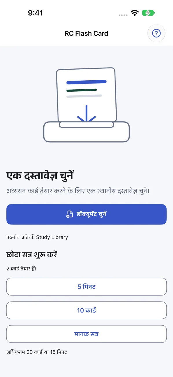 RC Flash Card: Study Helper — अपने नोट्स से कार्ड बनाएं