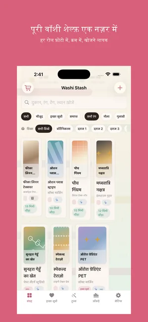 Washi Stash Tape Tracker — कभी भी डुप्लीकेट रोल न खरीदें