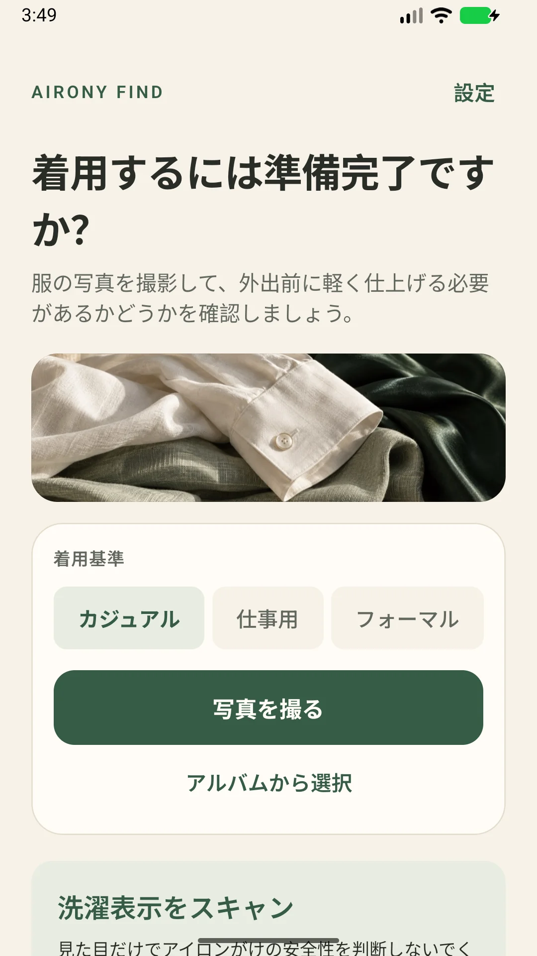 AIRONY Find — 服のしわを確認し、洗濯表示を読み取り、お手入れの記録を保存
