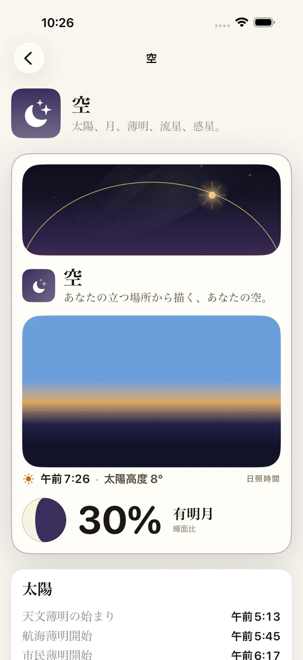 Bearing: Field Almanac — 空・潮汐・季節をひと目で
