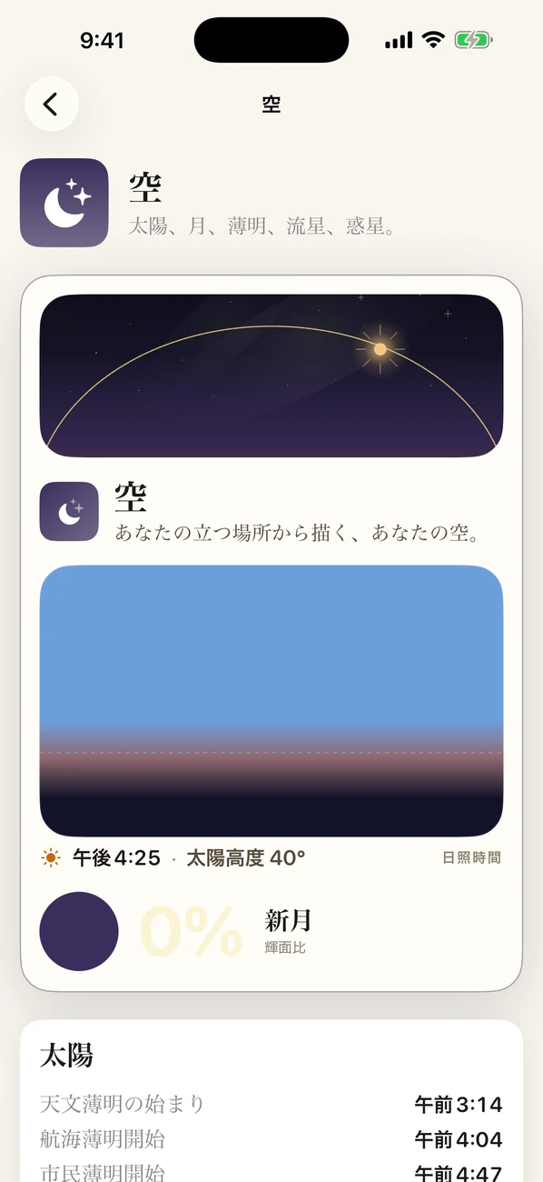 Bearing: Field Almanac — 空・潮汐・季節をひと目で