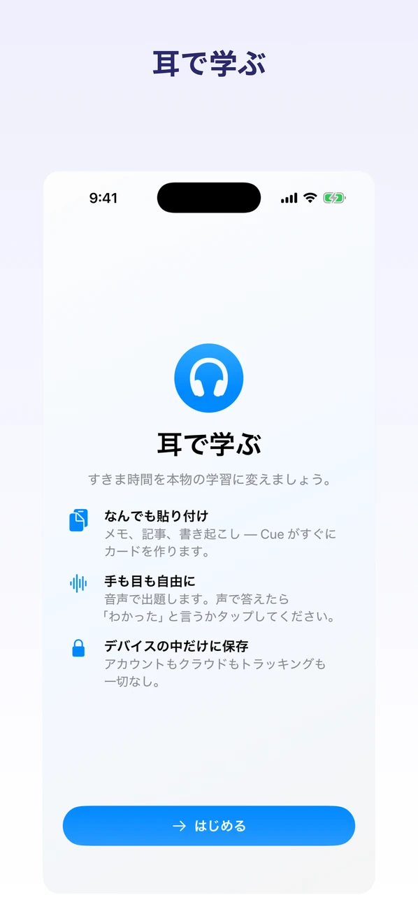 Cue: Hands-Free Flashcards — 耳で勉強する
