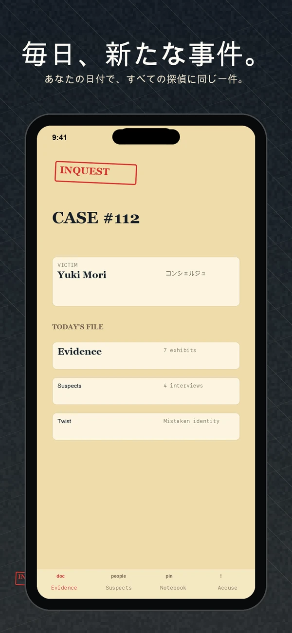 Inquest — Daily Detective Game — 1件。ある日。解決してください。