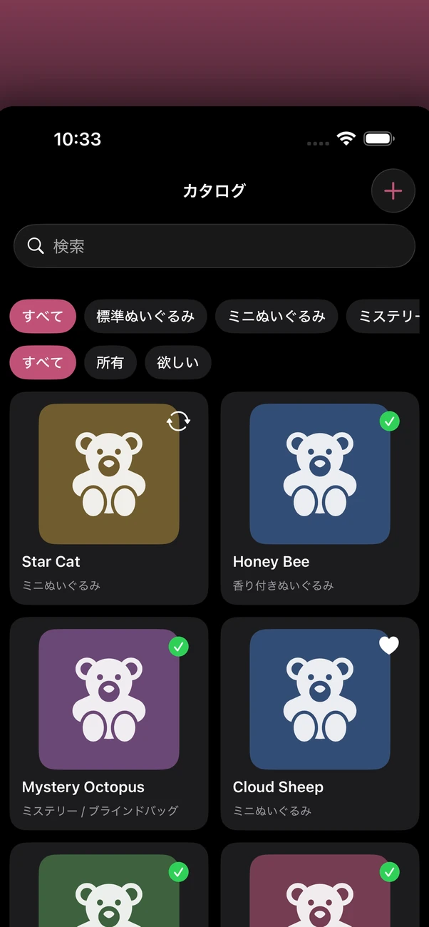 Plush Bean Tracker — プライベートのオフラインぬいぐるみコレクショントラッカー