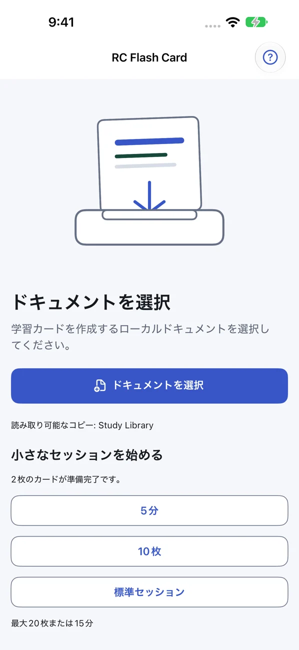 RC Flash Card: Study Helper — 自分の資料から自動で問題を作成