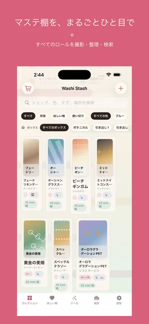 Washi Stash Tape Tracker — 重複したロールを購入しないでください
