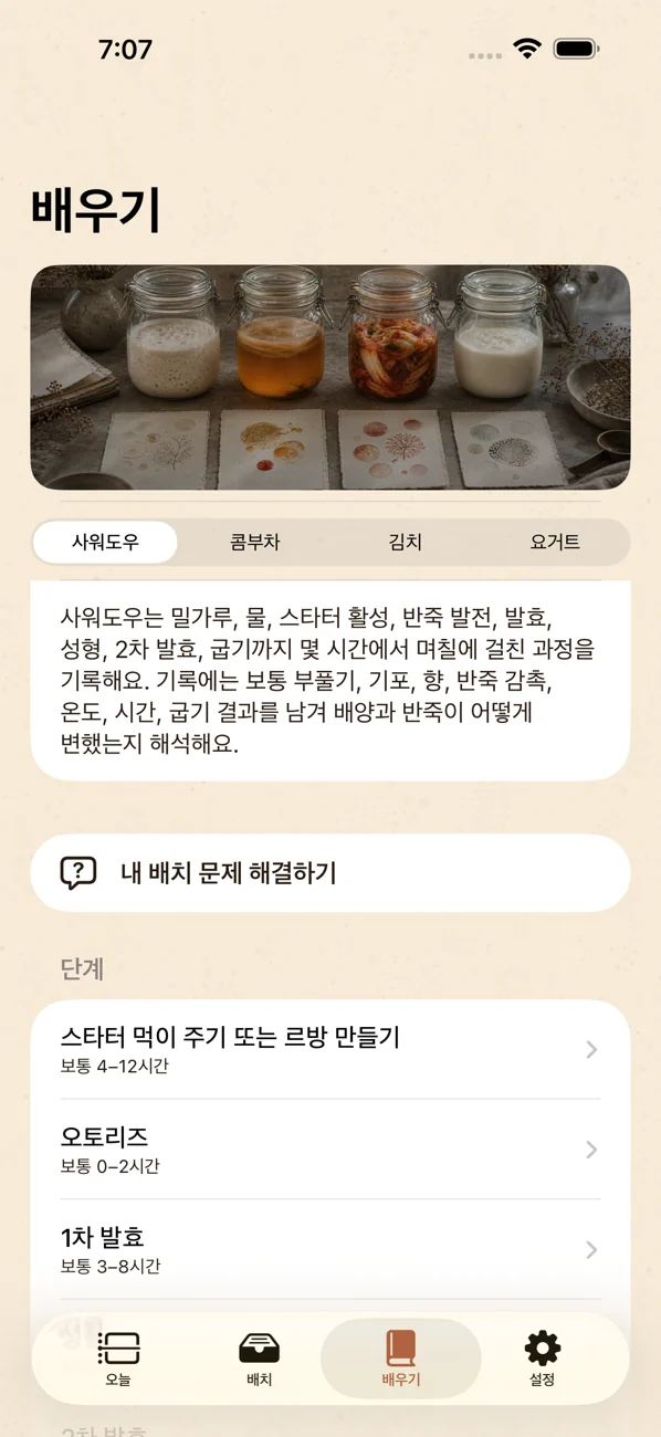 Brinepost: Sourdough & Ferment — 사워도우, 콤부차, 김치 & 요구르트