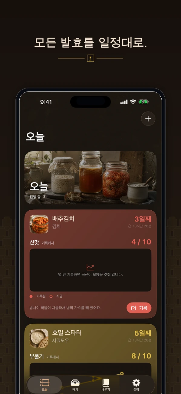 Brinepost: Sourdough & Ferment — 사워도우, 콤부차, 김치 & 요구르트