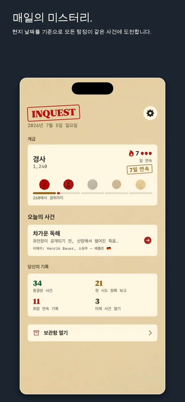 Inquest — Daily Detective Game — 하나의 사례. 어느 날. 해결하세요.