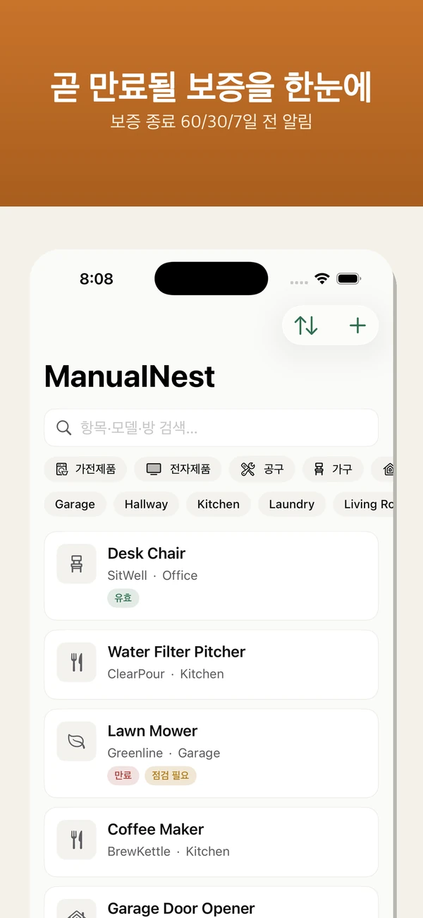 ManualNest Home Manual Vault — 보증 알림, 설명서, 영수증, 수리 기록을 비공개·오프라인으로 보관.
