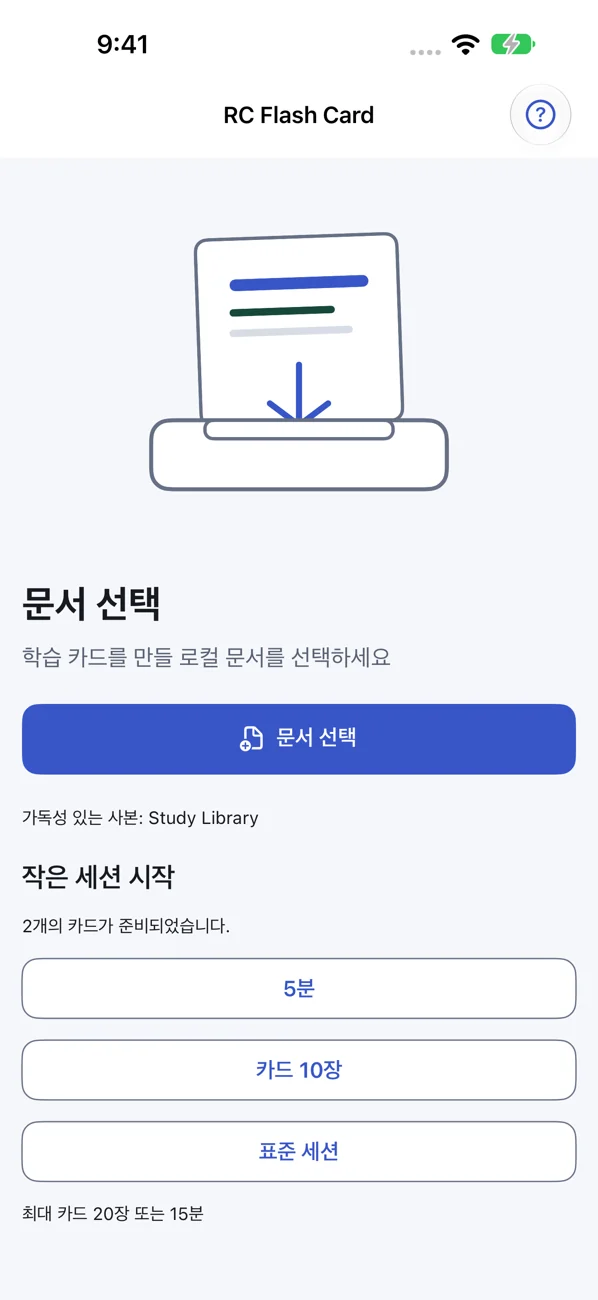 RC Flash Card: Study Helper — 내 파일로 자동 카드 생성