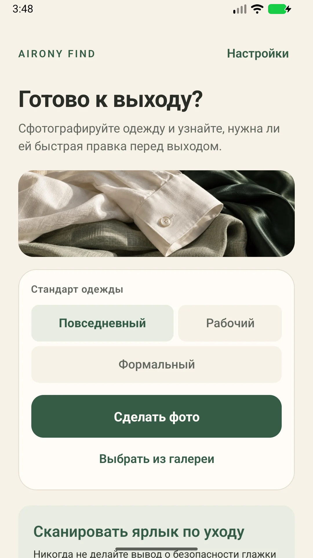 AIRONY Find — Проверяйте складки