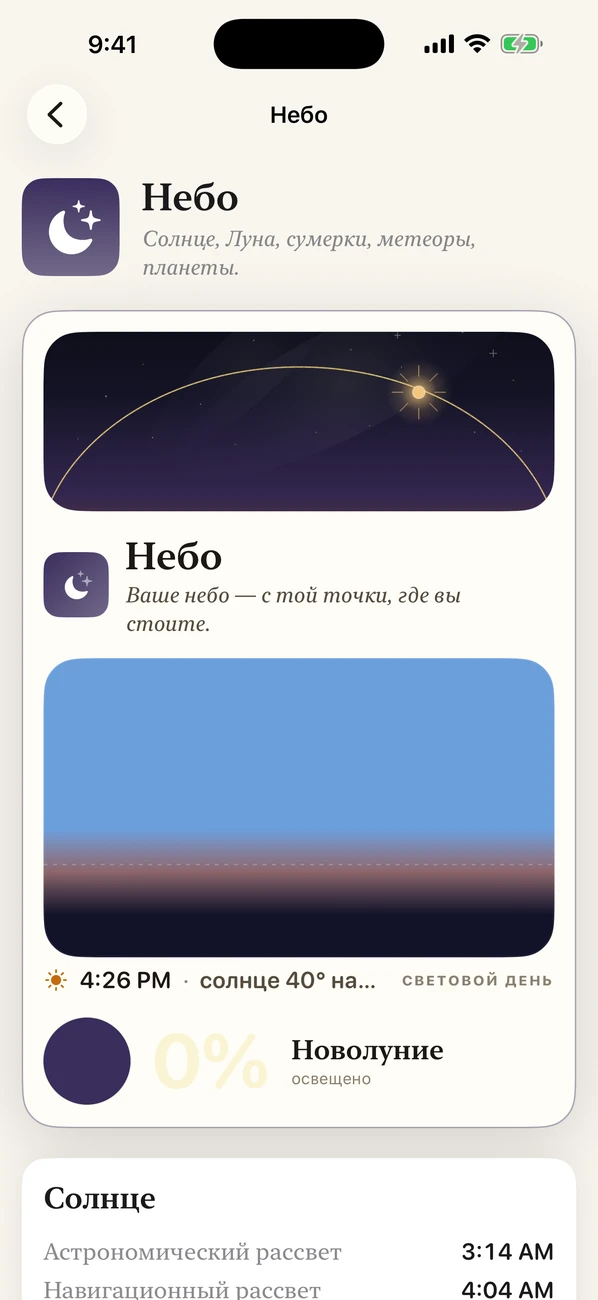 Bearing: Field Almanac — Небо, приливы, сезоны