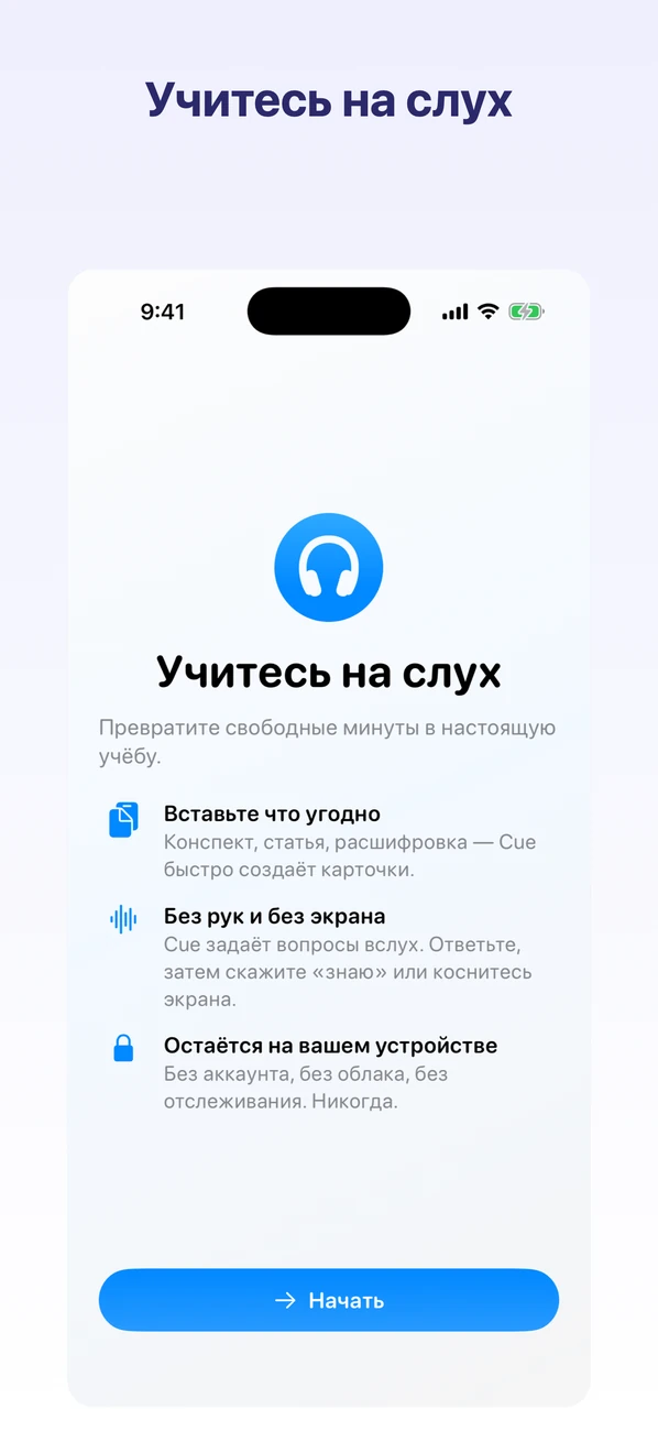 Cue: Hands-Free Flashcards — Учитесь своими ушами