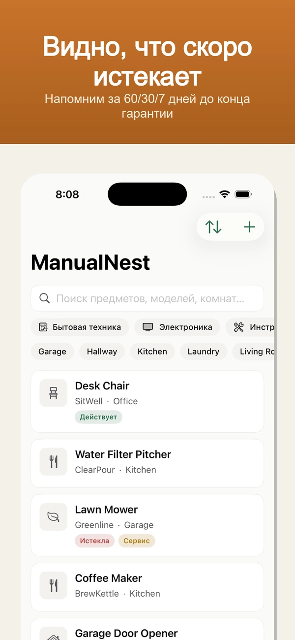 ManualNest Home Manual Vault — Напоминания о гарантии, инструкции, чеки и ремонт — приватно и офлайн.