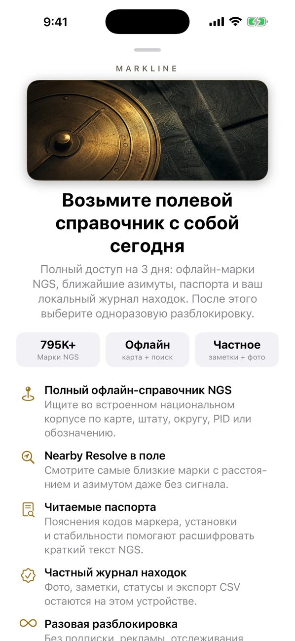 Markline: Benchmark Hunting — Найдите и запишите отметки NGS