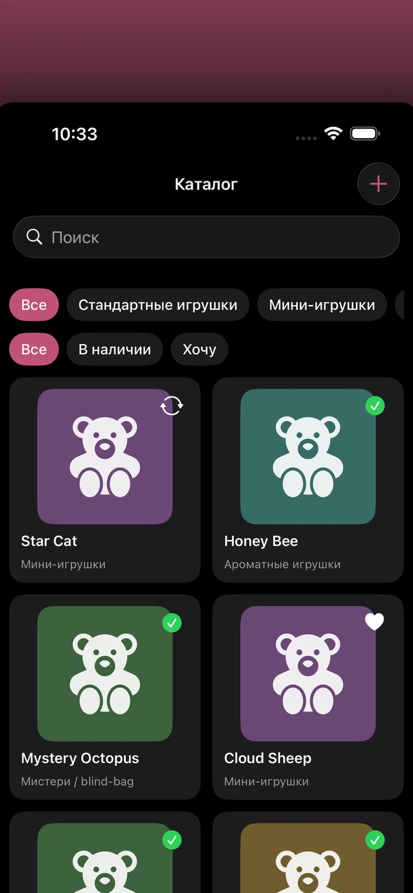 Plush Bean Tracker — Частный офлайн-трекер коллекции плюшевых игрушек