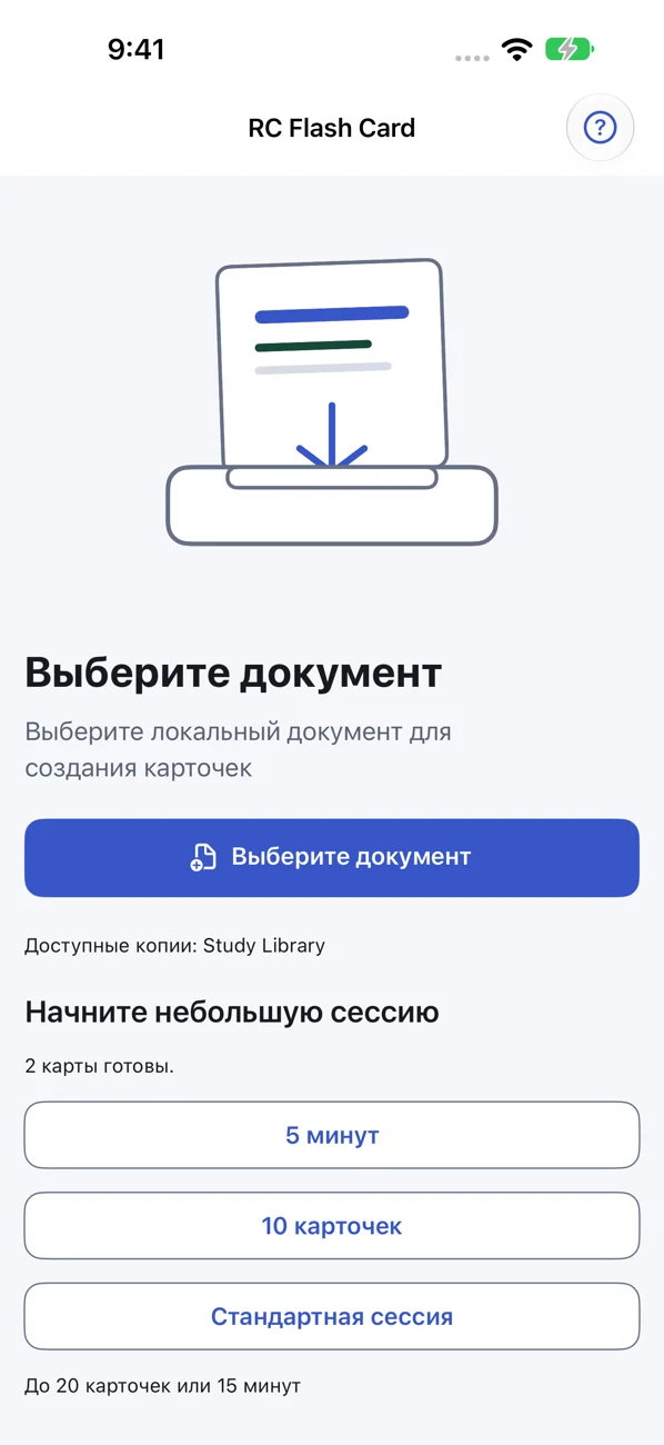 RC Flash Card: Study Helper — Карты из файлов и заметок