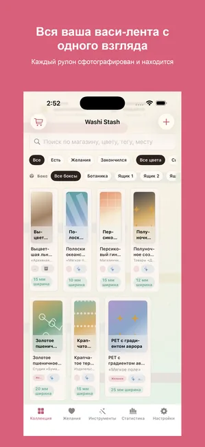 Washi Stash Tape Tracker — Никогда не покупайте дубликат рулона.