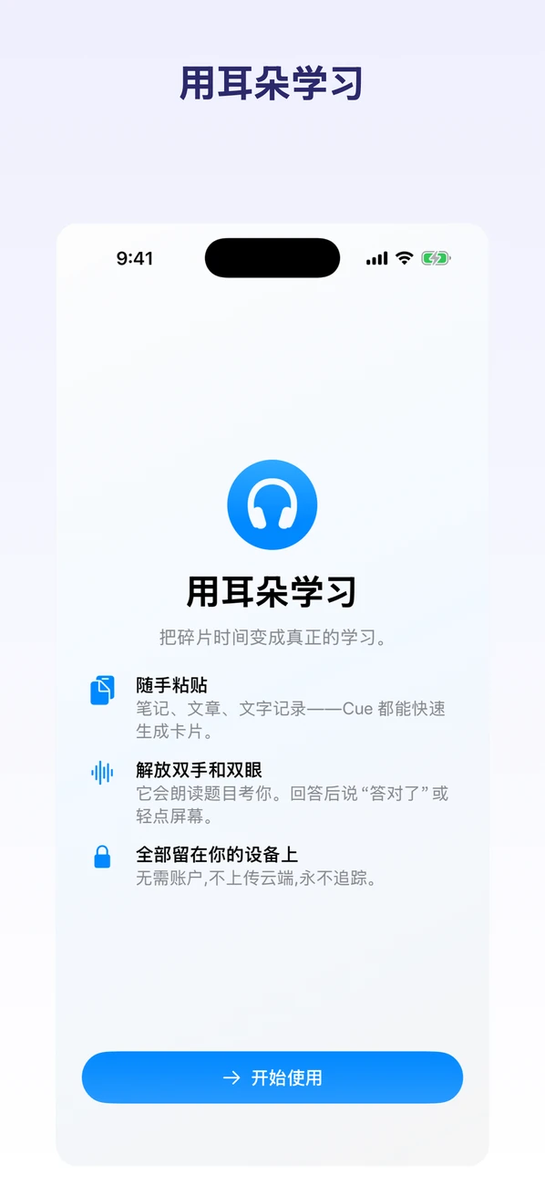 Cue: Hands-Free Flashcards — 用耳朵学习
