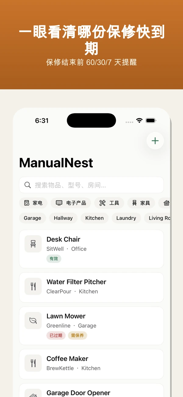 ManualNest Home Manual Vault — 保修提醒、说明书、收据与维修记录—私密、离线的本地保管库。