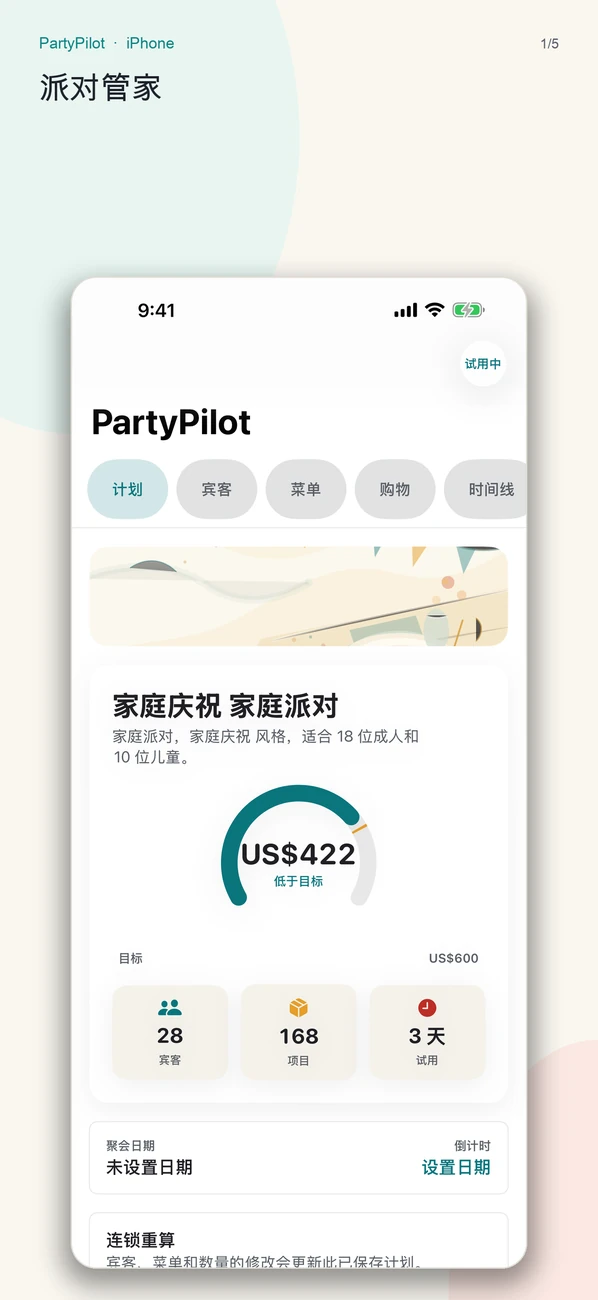 PartyPilot — 将聚会笔记变成主办计划