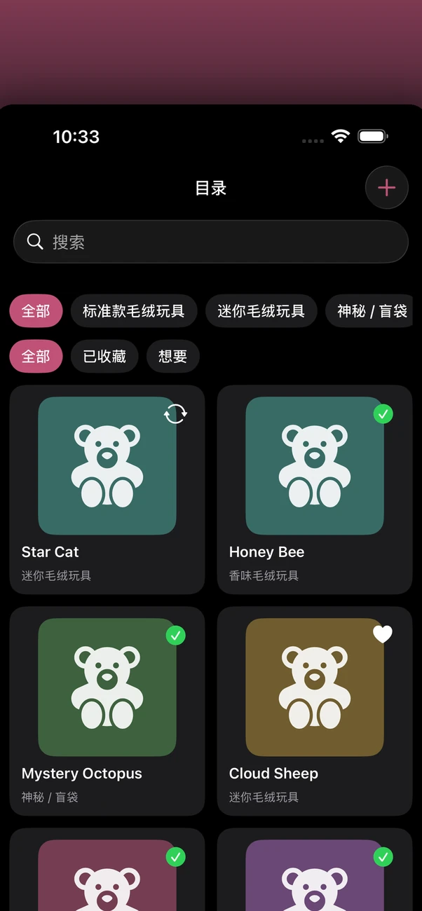 Plush Bean Tracker — 私人离线毛绒收藏追踪器