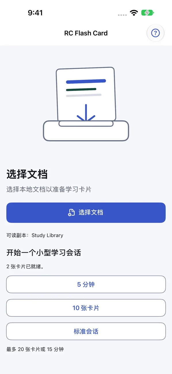 RC Flash Card: Study Helper — 自动从你的笔记和文件生成学习卡片