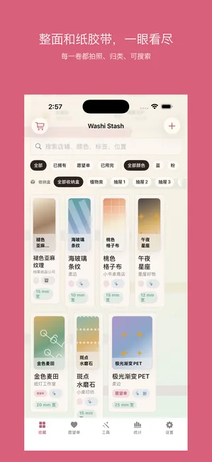 Washi Stash Tape Tracker — 切勿购买重复的卷