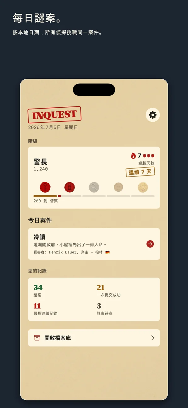 Inquest — Daily Detective Game — 一個案例。一天。解決它。