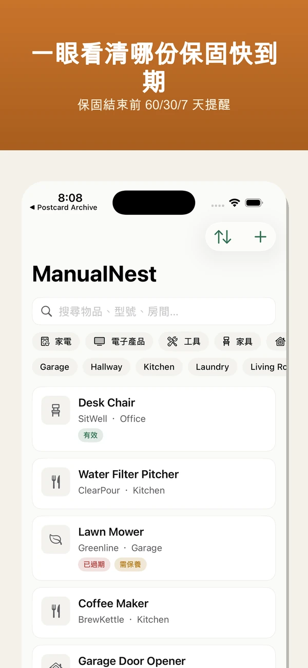 ManualNest Home Manual Vault — 保固提醒、說明書、收據與維修紀錄—私密、離線的本機保管庫。