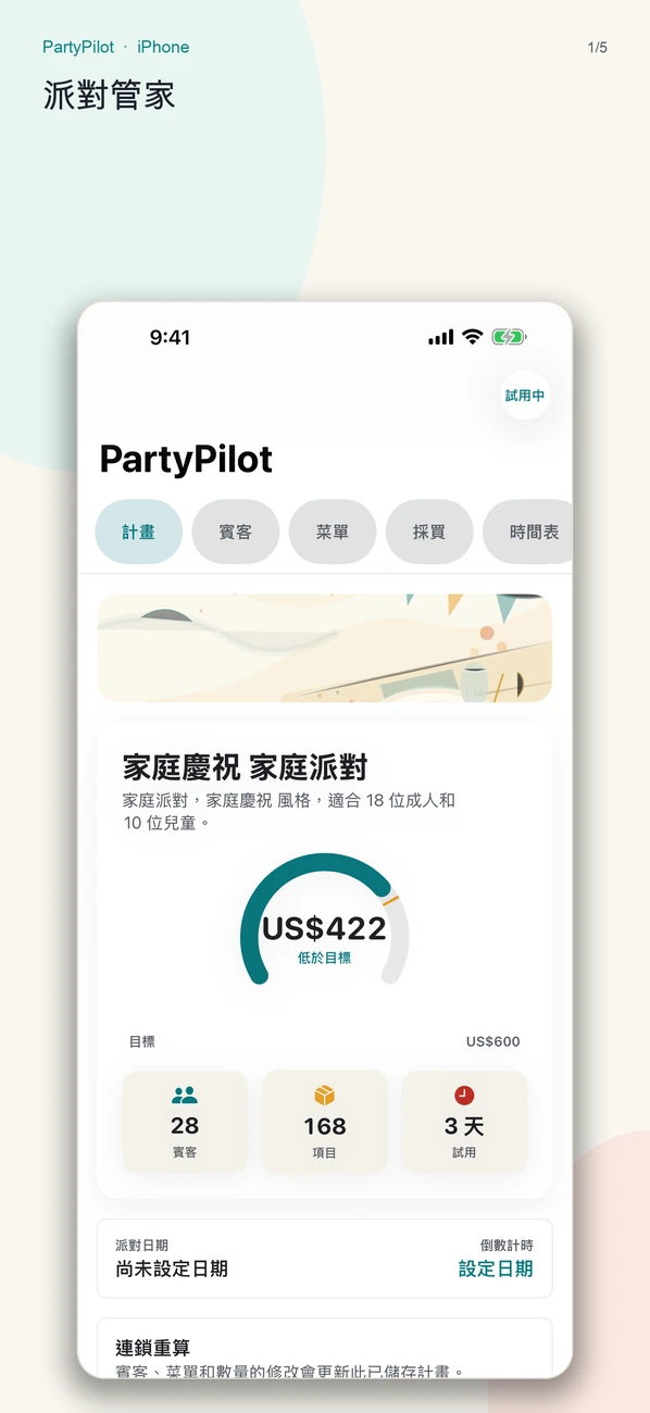 PartyPilot — 將派對筆記變成主辦計劃