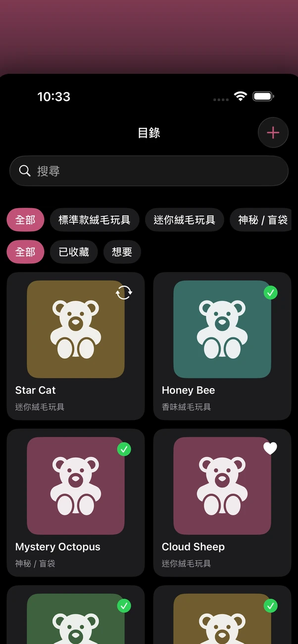 Plush Bean Tracker — 私人離線毛絨收藏追蹤器